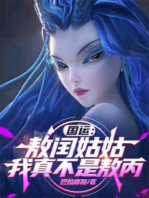 敖闰与敖丙