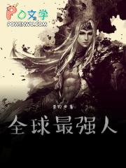 全球最强人工智能
