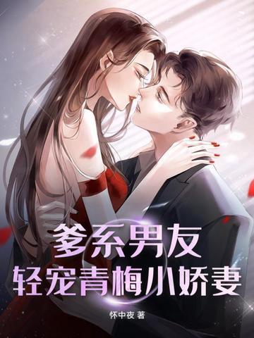 爹系男友言情
