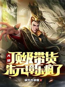 朱元璋大明王朝