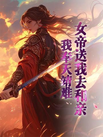 我奉天靖难AAA羊村恶霸懒大王