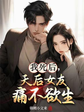 癌症后偷偷留下遗嘱的