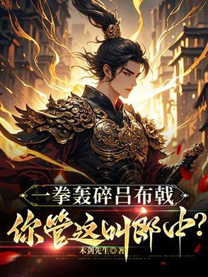 你管这叫郎中什么