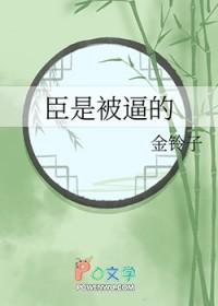 bie臣