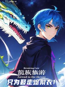 龙族之我是路明非