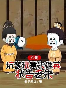 男主叫朱雄英的
