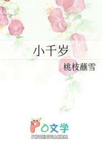 小千岁是谁