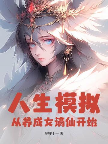人生从开模拟器网址