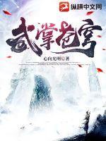 苍穹武道