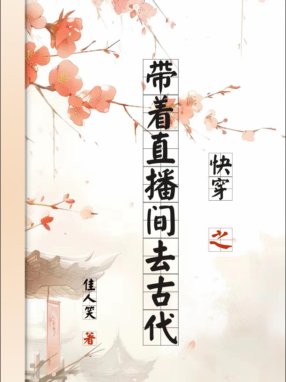 快穿之带着房间穿越了