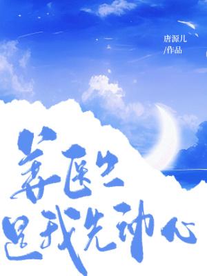 姜医生的小奶狗太甜了