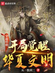 穿越明朝征服世界