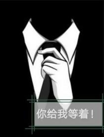 你给我等着英语怎么说呢
