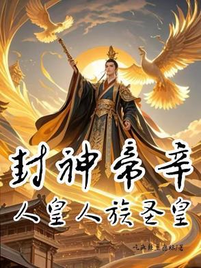 帝辛 人皇
