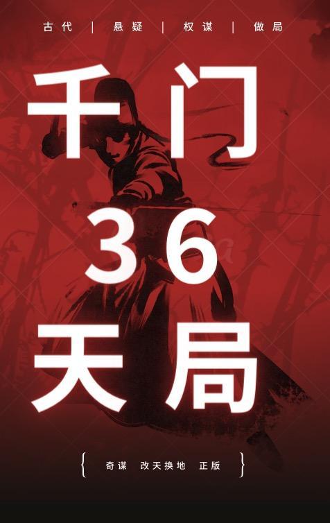 千门36天局那一局最厉害