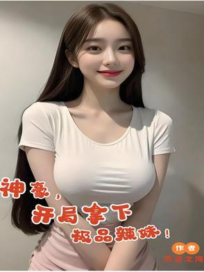 开局获得超级神豪系统林东