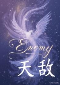 天敌电视剧完整版免费观看高清