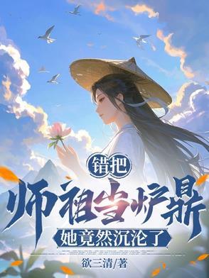 她竟然沉沦了TST