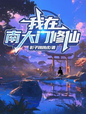 我在南天门签到