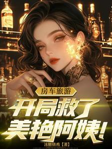 与阿姨同行