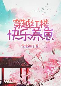 穿越红楼之快活人生