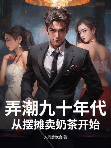 九零年代摆摊致富