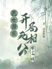 我的相公是