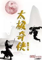 太极奇侠传董海川
