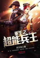 重生兵王的异能