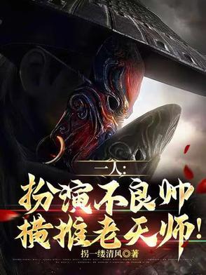 不良帅一死天下必定大乱