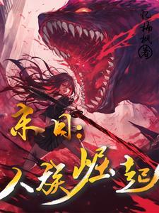 关于人族崛起的
