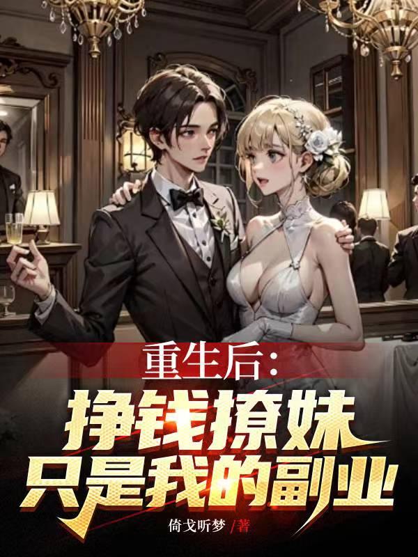 重生后赚钱