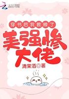 穿书后我救了反派大佬