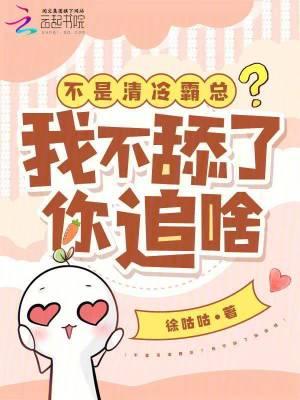 我不舔了表情包