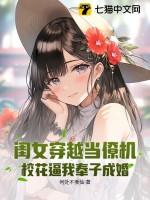 穿越女儿当校霸