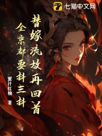替嫁系列