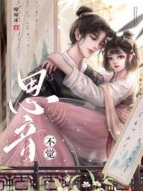 思音不觉类似古言
