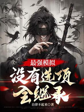 全继承