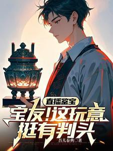 青铜器鉴宝专家