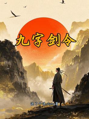 九字真言剑指