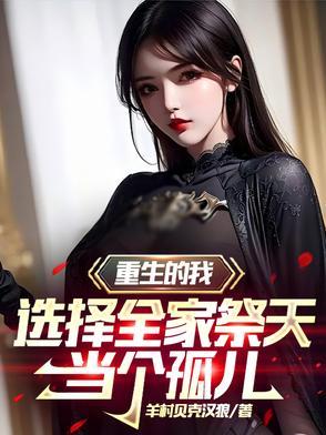 我全家都是重重生的