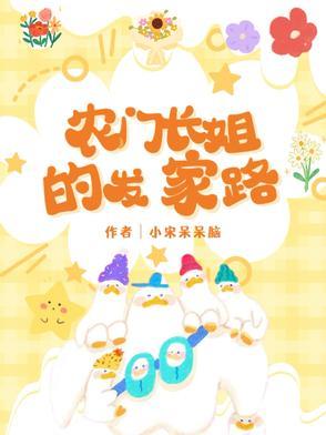 农门长姐男主角是谁