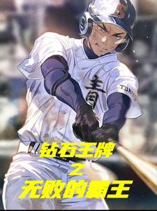 钻石王牌5