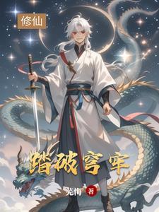 踏破硝烟剧情简介电视猫