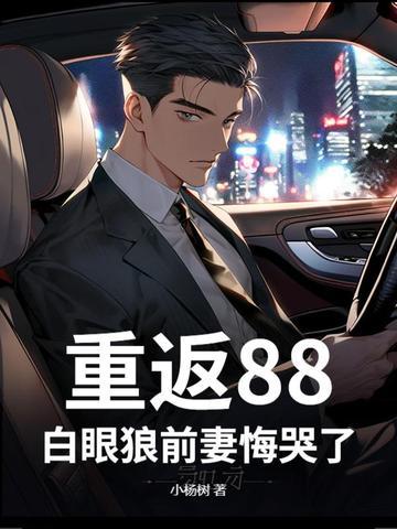重返19888