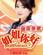 想看宝贝姐姐