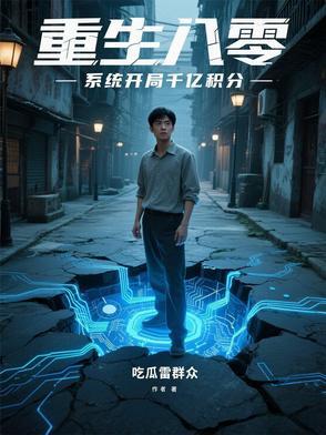重生缔造商业帝国的在线