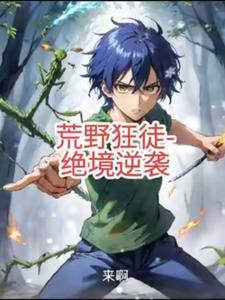荒野狂飙