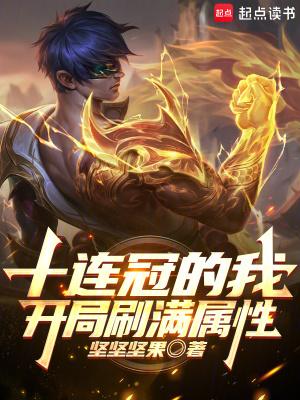 开局十连抽全网最帅作者