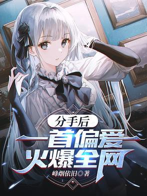 分手后歌词的歌曲
